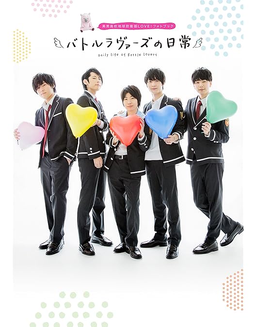 Amazon.co.jp: 美男高校地球防衛部LOVE!LOVE!ALL STAR! [Blu-ray